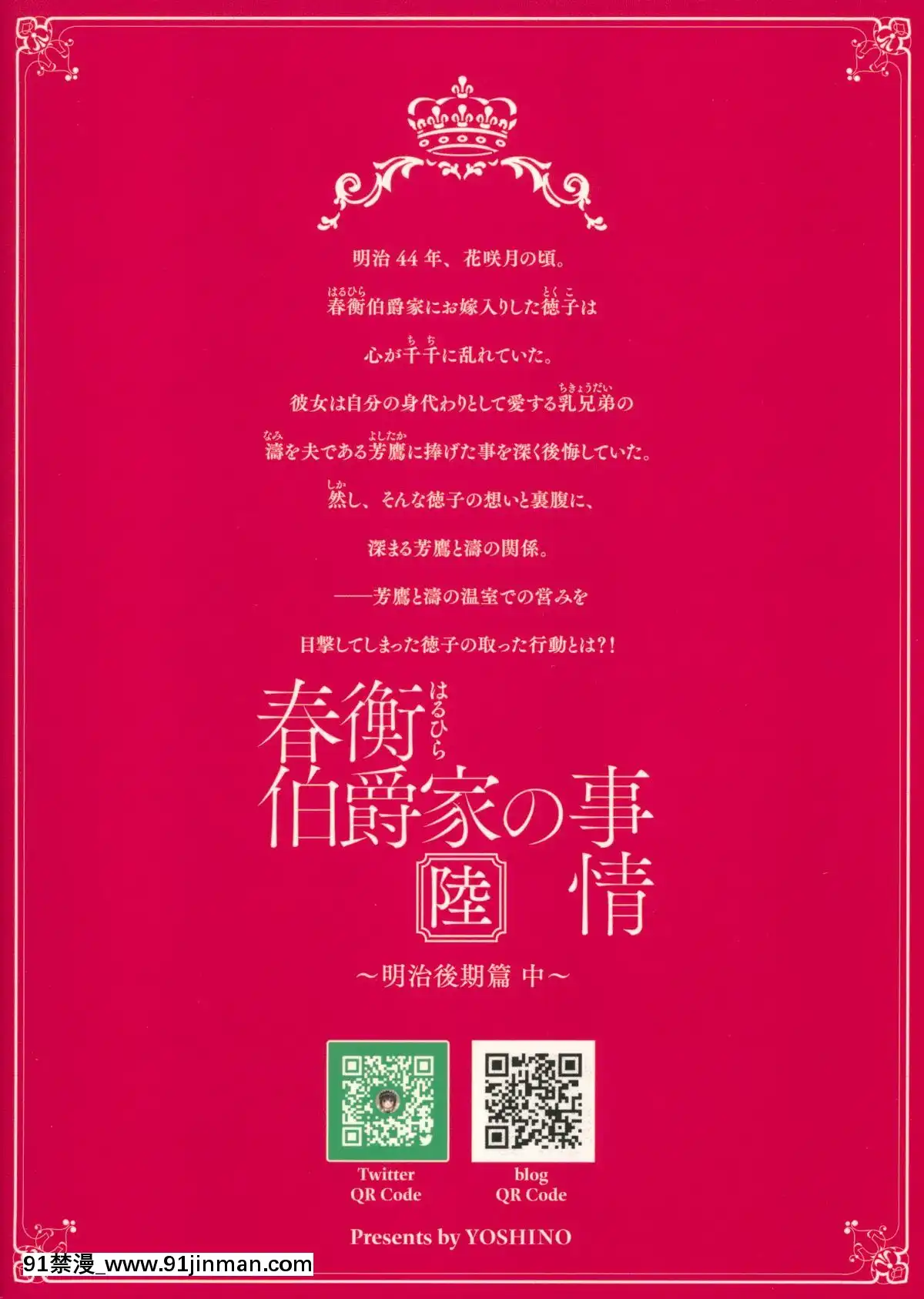 (COMIC1☆13)-[吉野-(菊月太朗)]-春衡伯爵家の事情-陸-～明治後期篇-中～[卒業 h漫畫]
