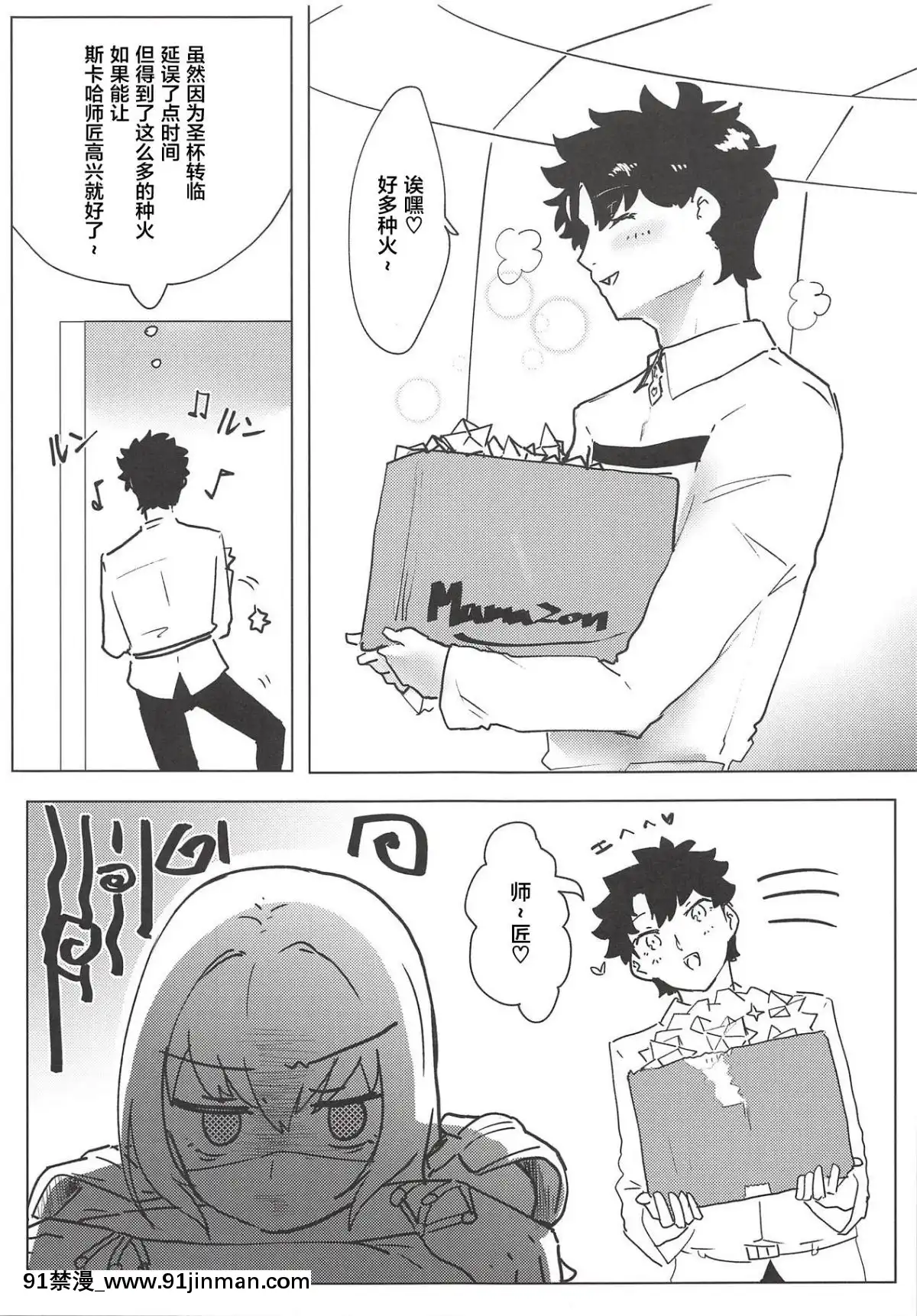 [黎歐×新橋月白日語社](COMIC1☆14)-[デートライン-(茂木康信)]-夜は短し愛せよマスター!-(Fate-Grand-Order)[gaia 14-18h rose]