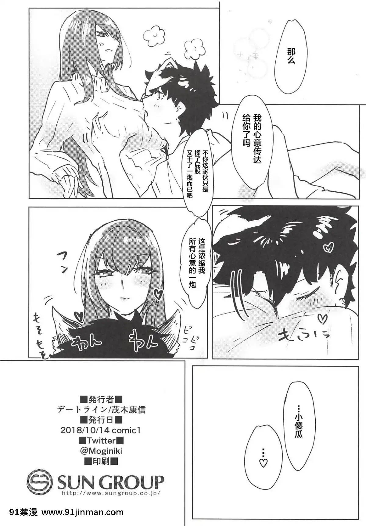 [黎歐×新橋月白日語社](COMIC1☆14)-[デートライン-(茂木康信)]-夜は短し愛せよマスター!-(Fate-Grand-Order)[gaia 14-18h rose]
