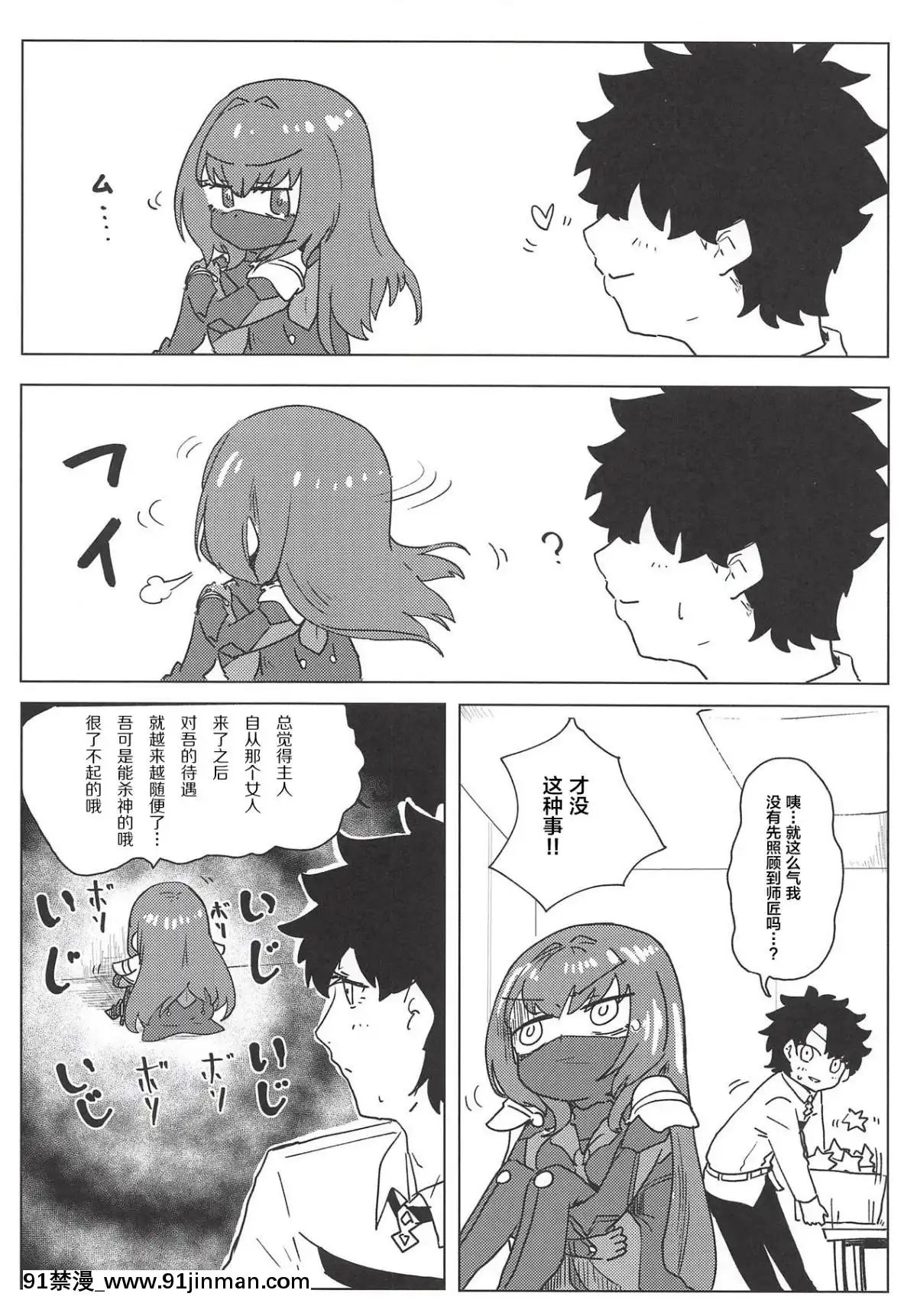 [黎歐×新橋月白日語社](COMIC1☆14)-[デートライン-(茂木康信)]-夜は短し愛せよマスター!-(Fate-Grand-Order)[gaia 14-18h rose]