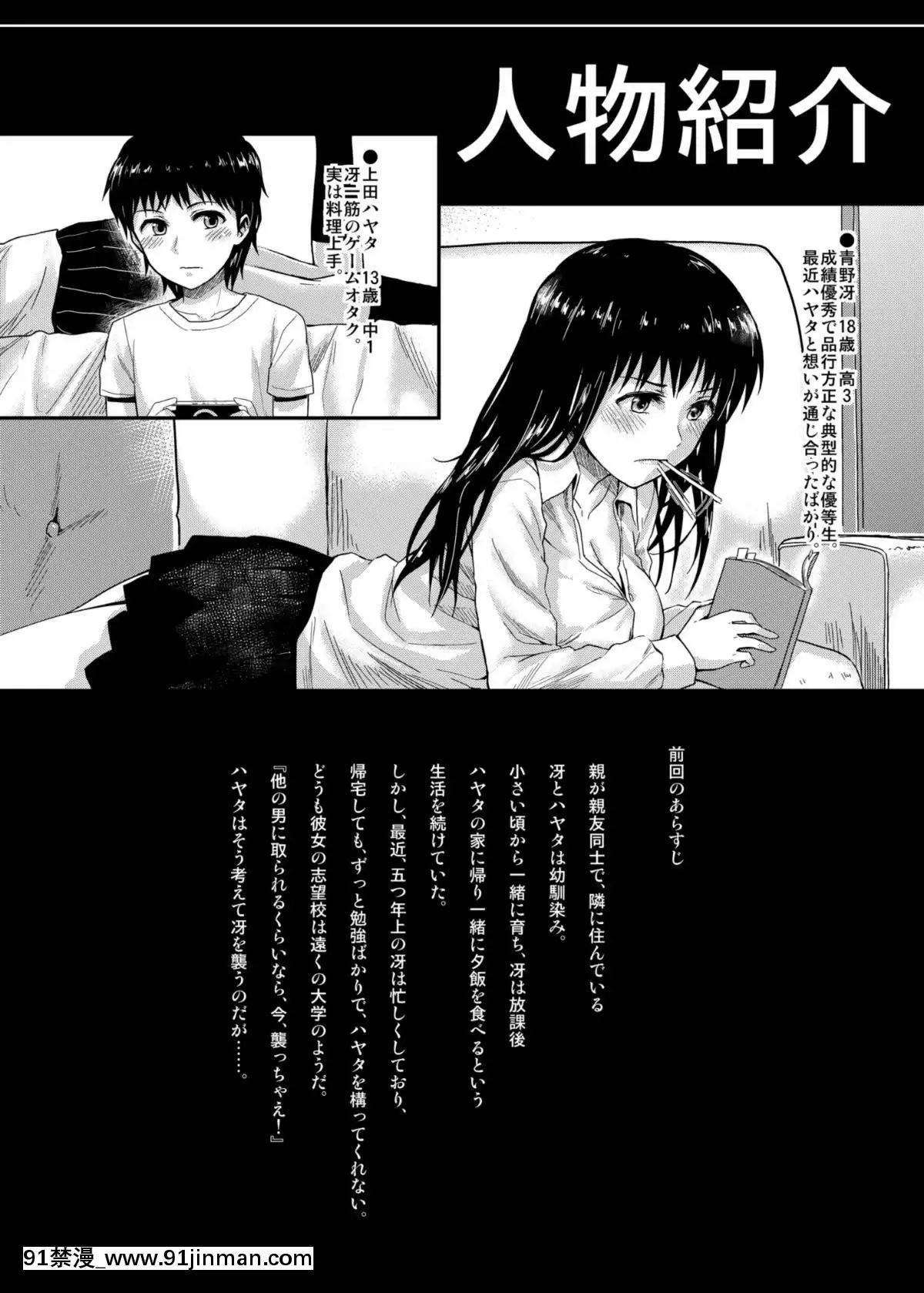 [肥宅手天使個人漢化][吉野-(菊月太朗)]-冴ちゃんと、僕-AFTER-STORY[18h game]
