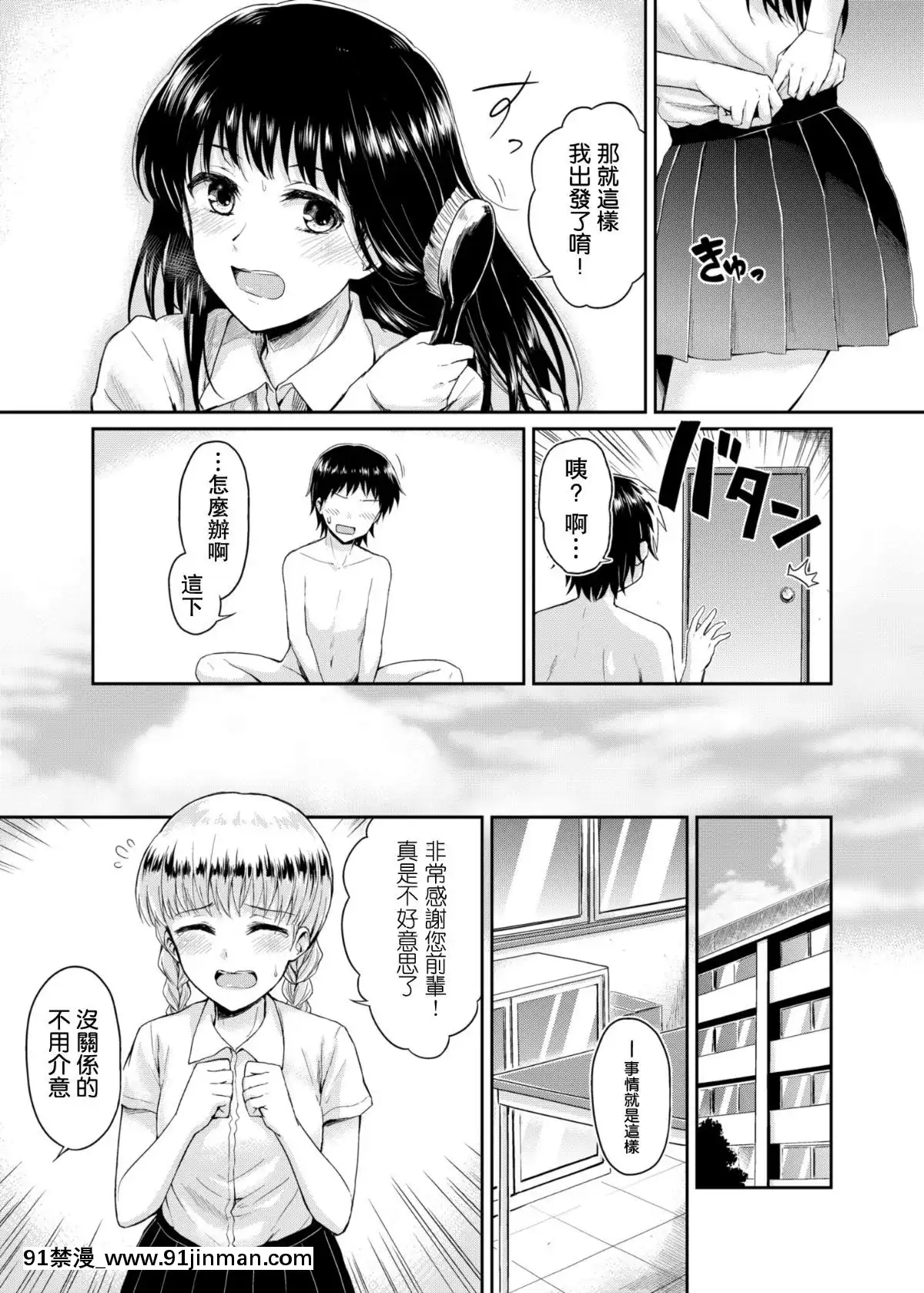 [肥宅手天使個人漢化][吉野-(菊月太朗)]-冴ちゃんと、僕-AFTER-STORY[18h game]
