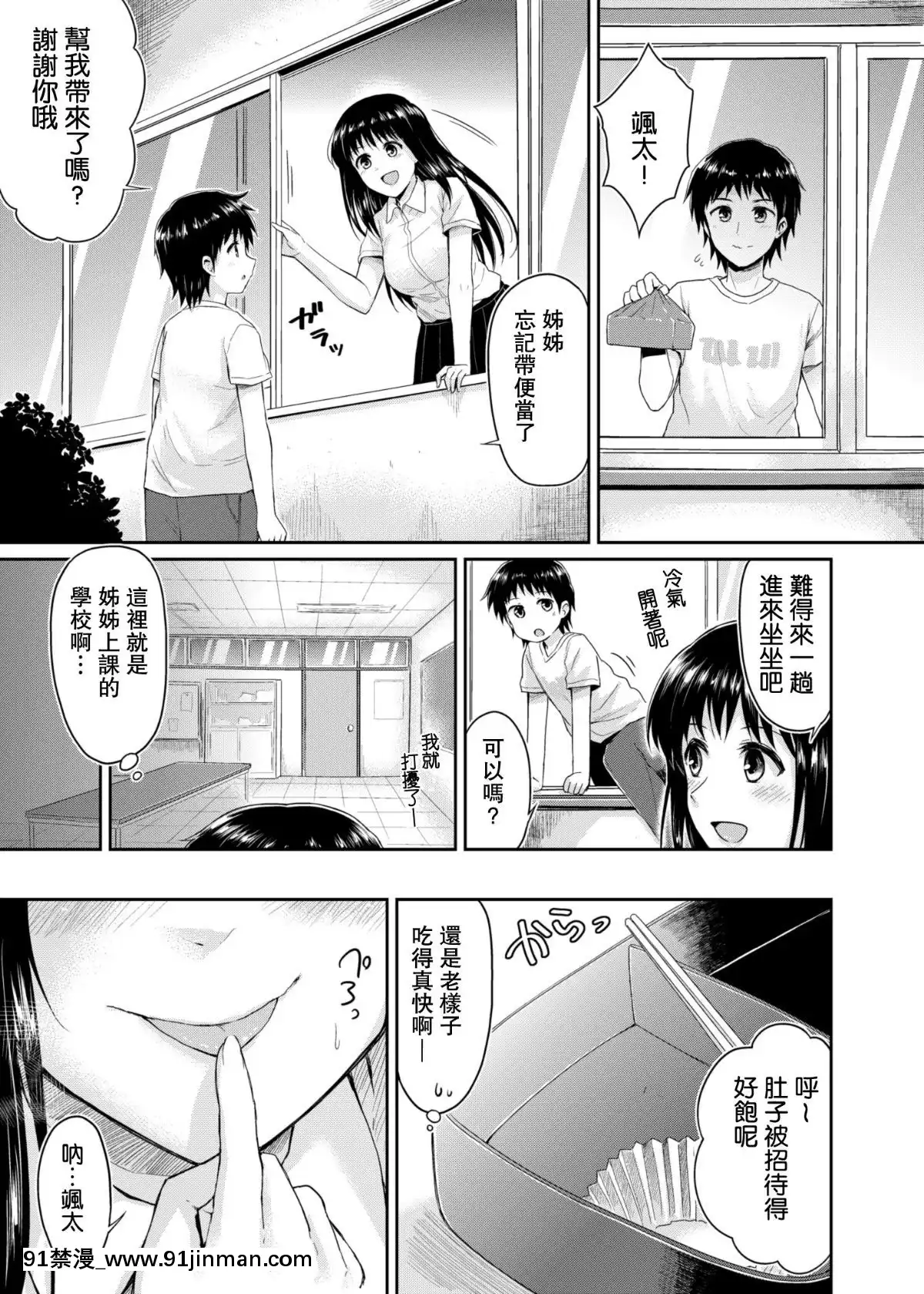 [肥宅手天使個人漢化][吉野-(菊月太朗)]-冴ちゃんと、僕-AFTER-STORY[18h game]