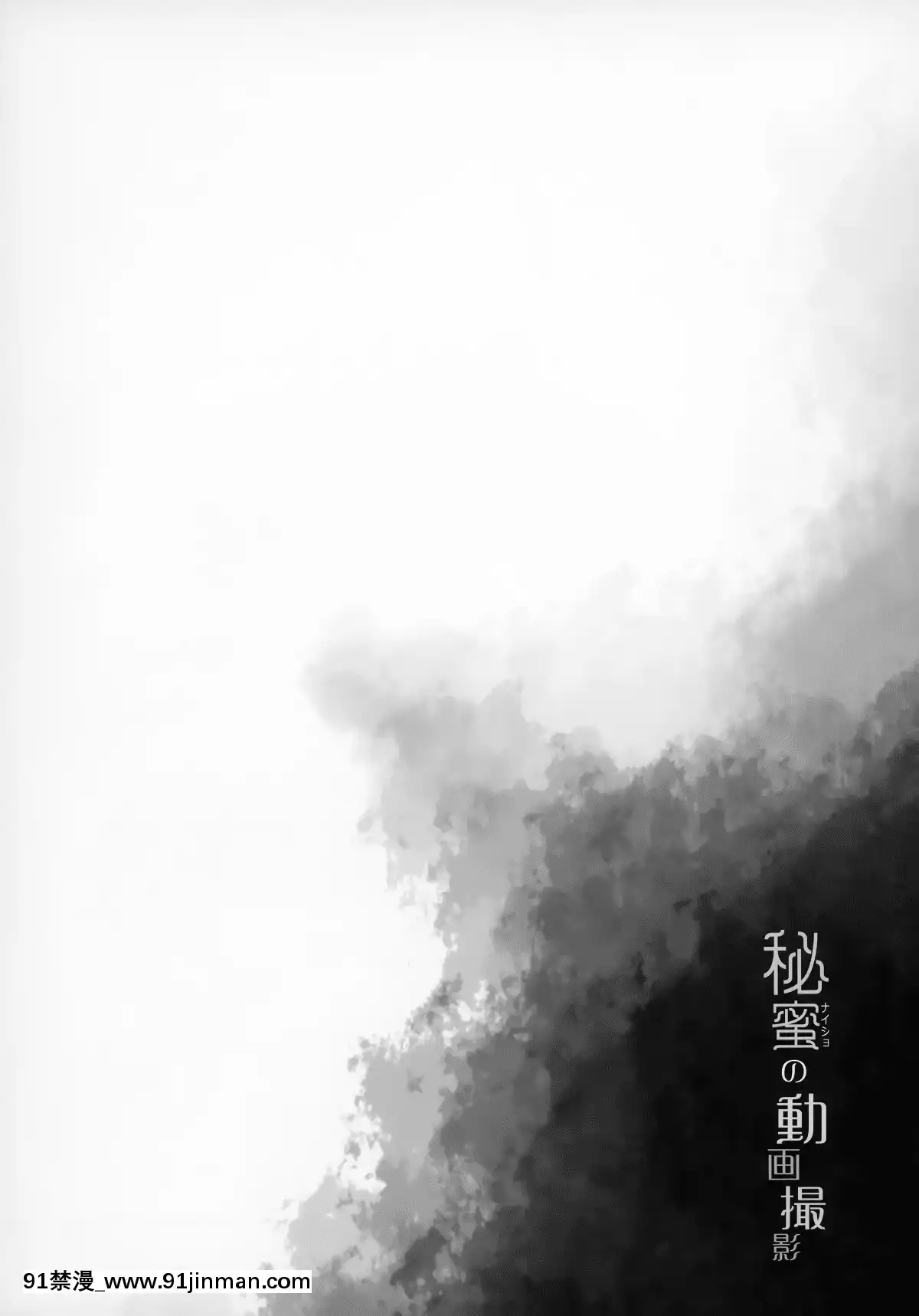 -Natori-Sana--Naisho-No-Douga-Satsuei-[青梅竹馬 h漫]