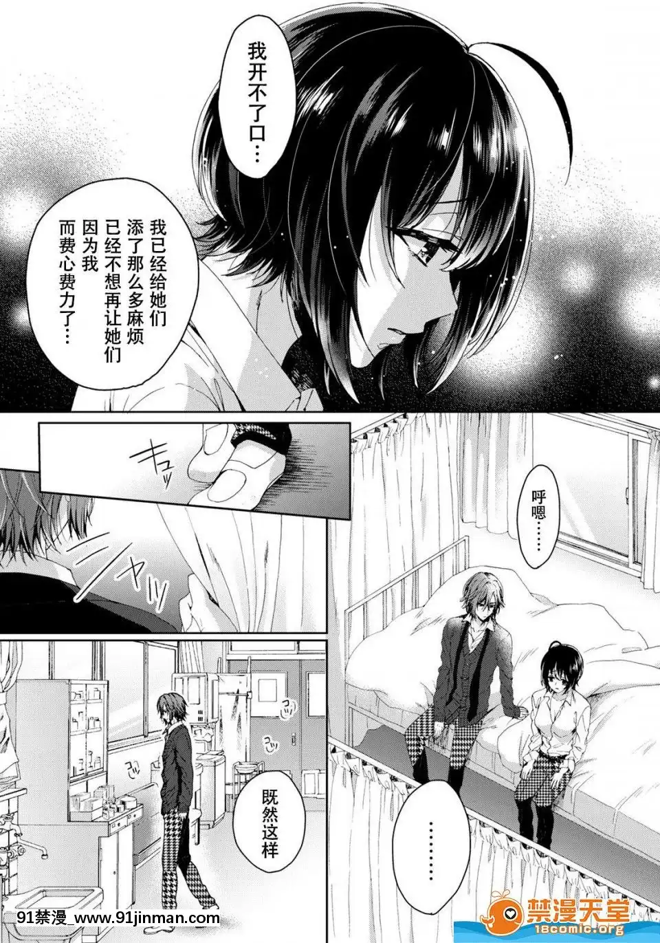 ツグナワレ～「女」の僕と溺れる3人～3[400 stuart street 18h]