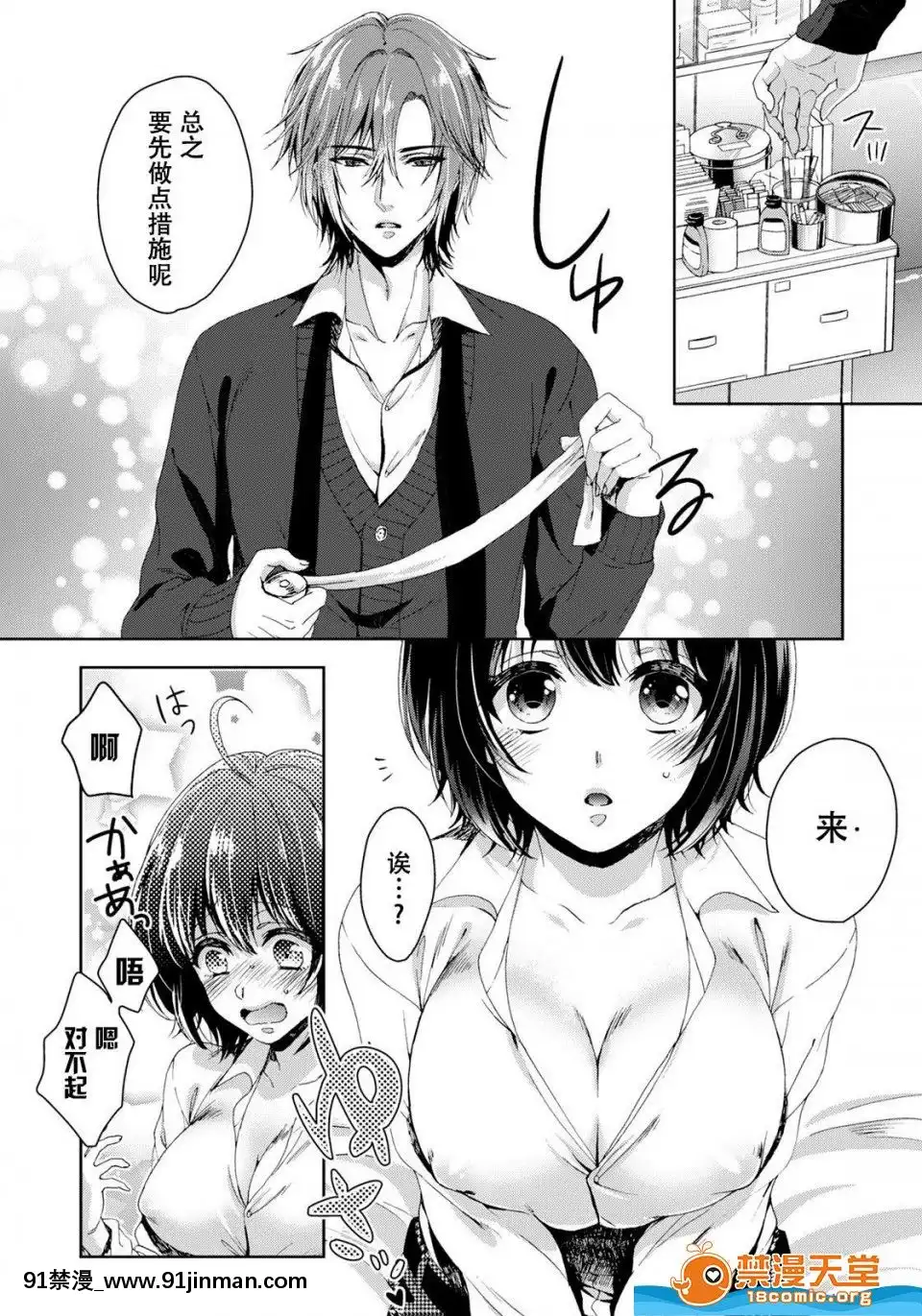 ツグナワレ～「女」の僕と溺れる3人～3[400 stuart street 18h]