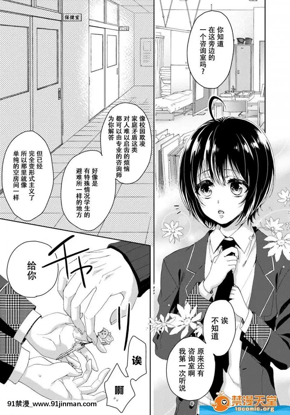 ツグナワレ～「女」の僕と溺れる3人～3[400 stuart street 18h]