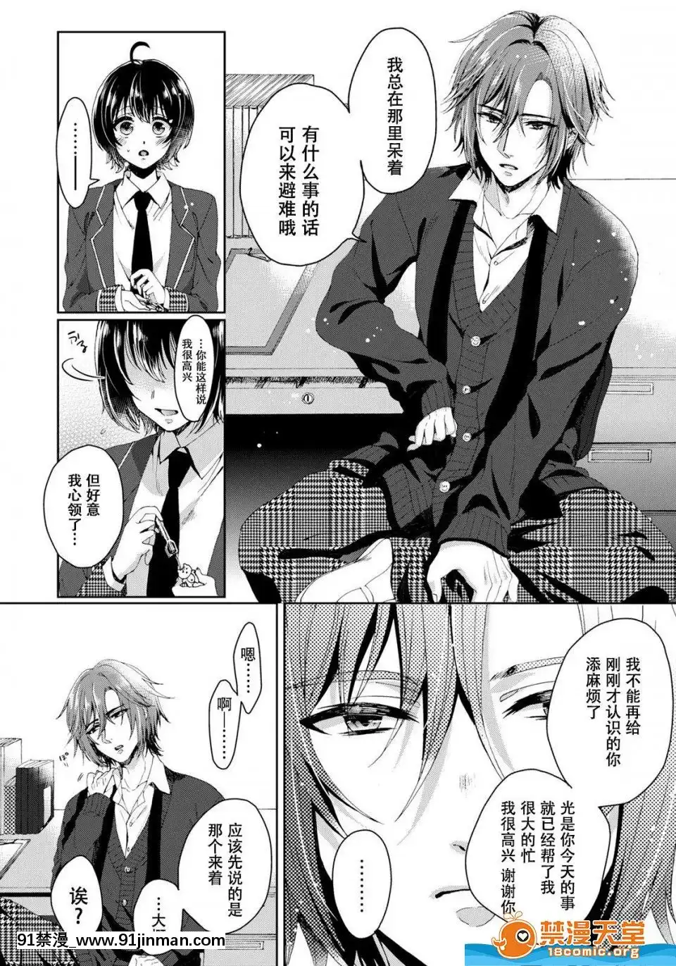 ツグナワレ～「女」の僕と溺れる3人～3[400 stuart street 18h]