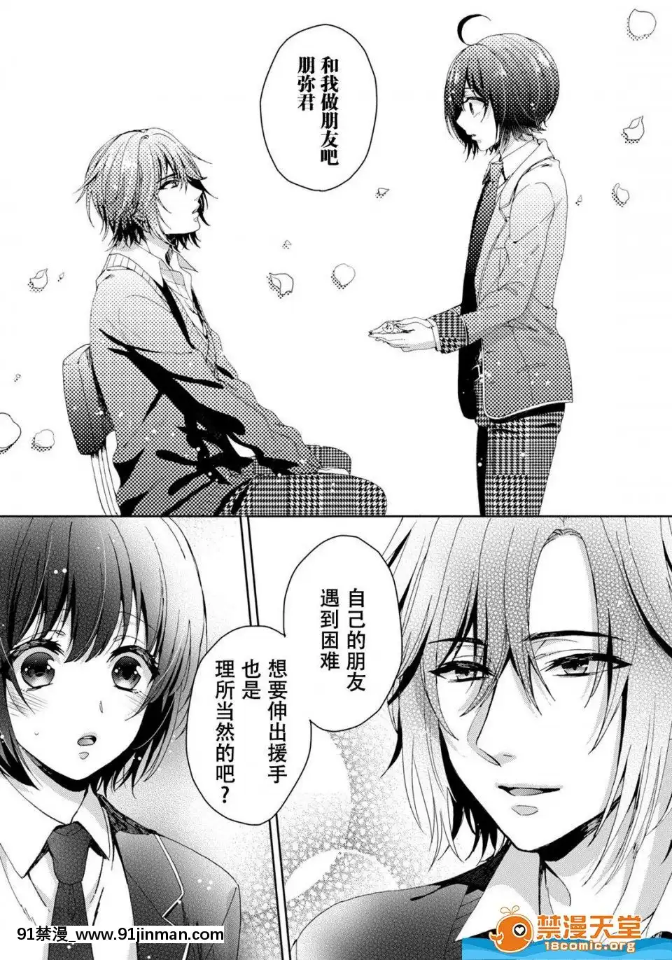 ツグナワレ～「女」の僕と溺れる3人～3[400 stuart street 18h]