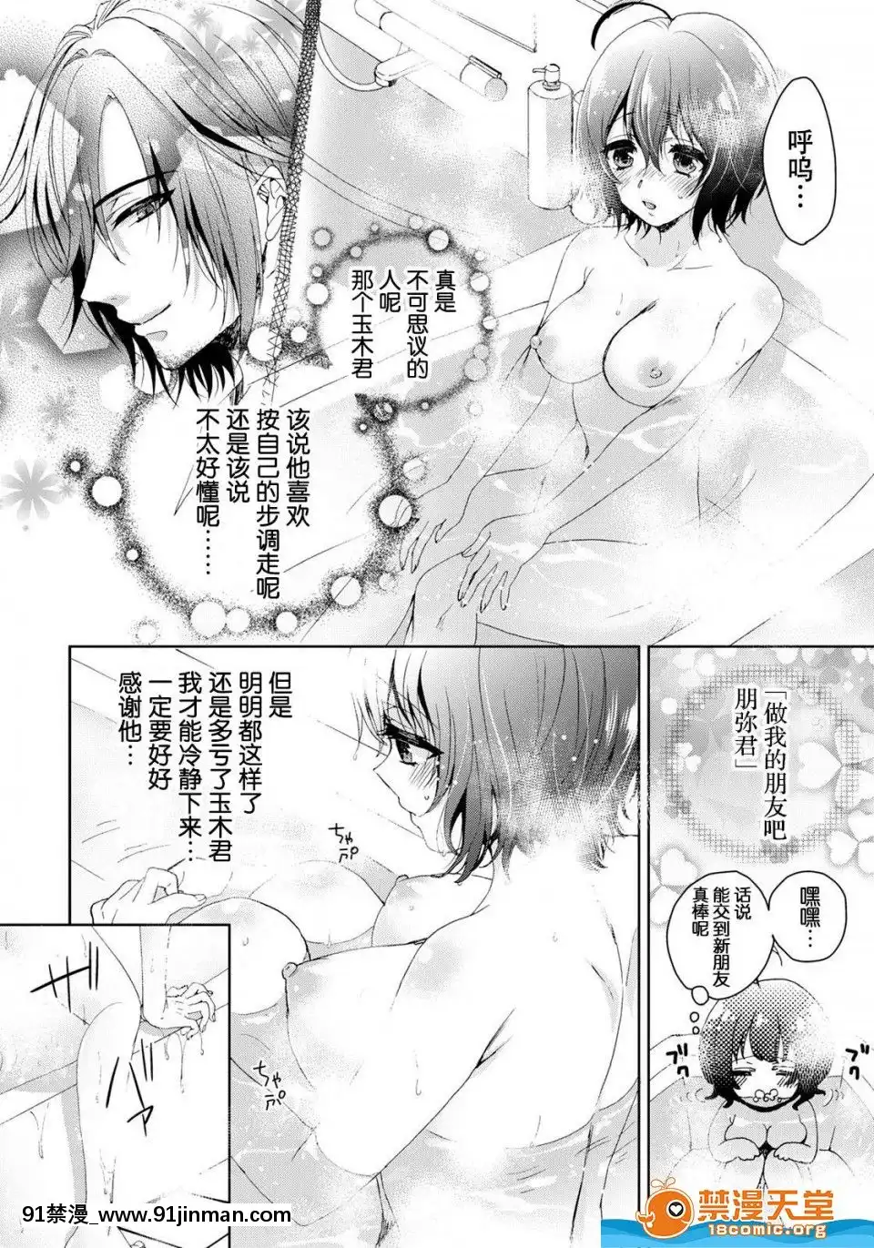 ツグナワレ～「女」の僕と溺れる3人～3[400 stuart street 18h]