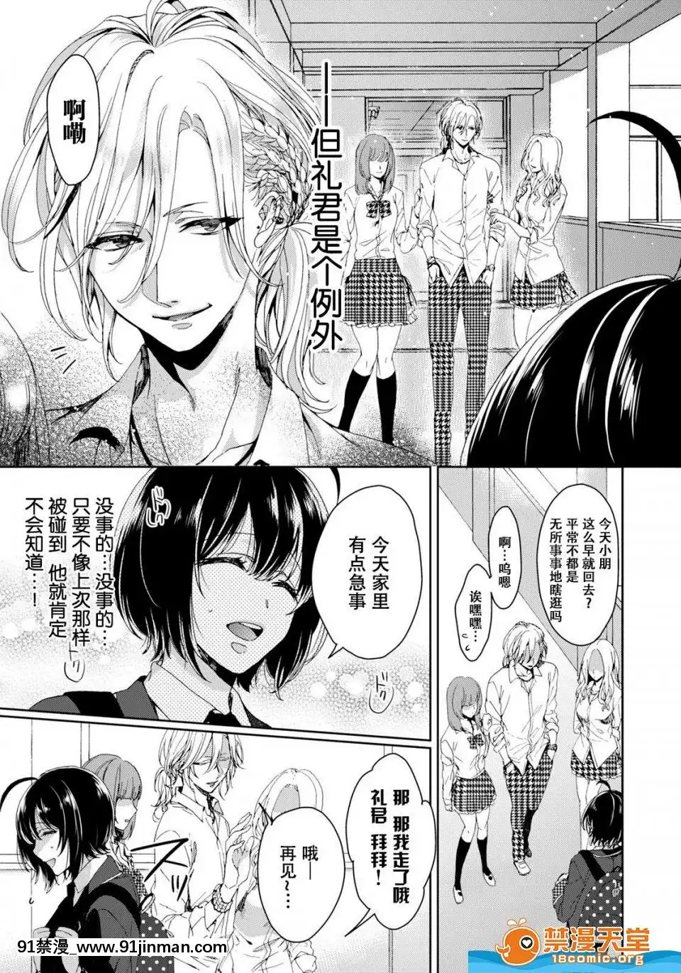 ツグナワレ～「女」の僕と溺れる3人～3[400 stuart street 18h]