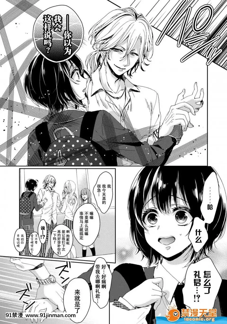 ツグナワレ～「女」の僕と溺れる3人～3[400 stuart street 18h]