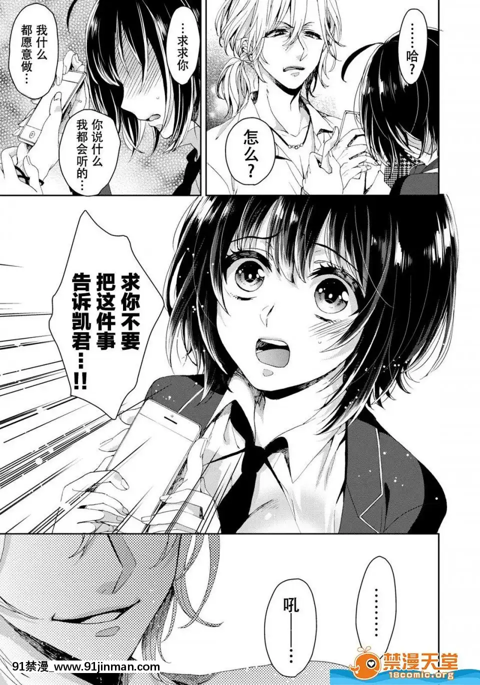 ツグナワレ～「女」の僕と溺れる3人～3[400 stuart street 18h]