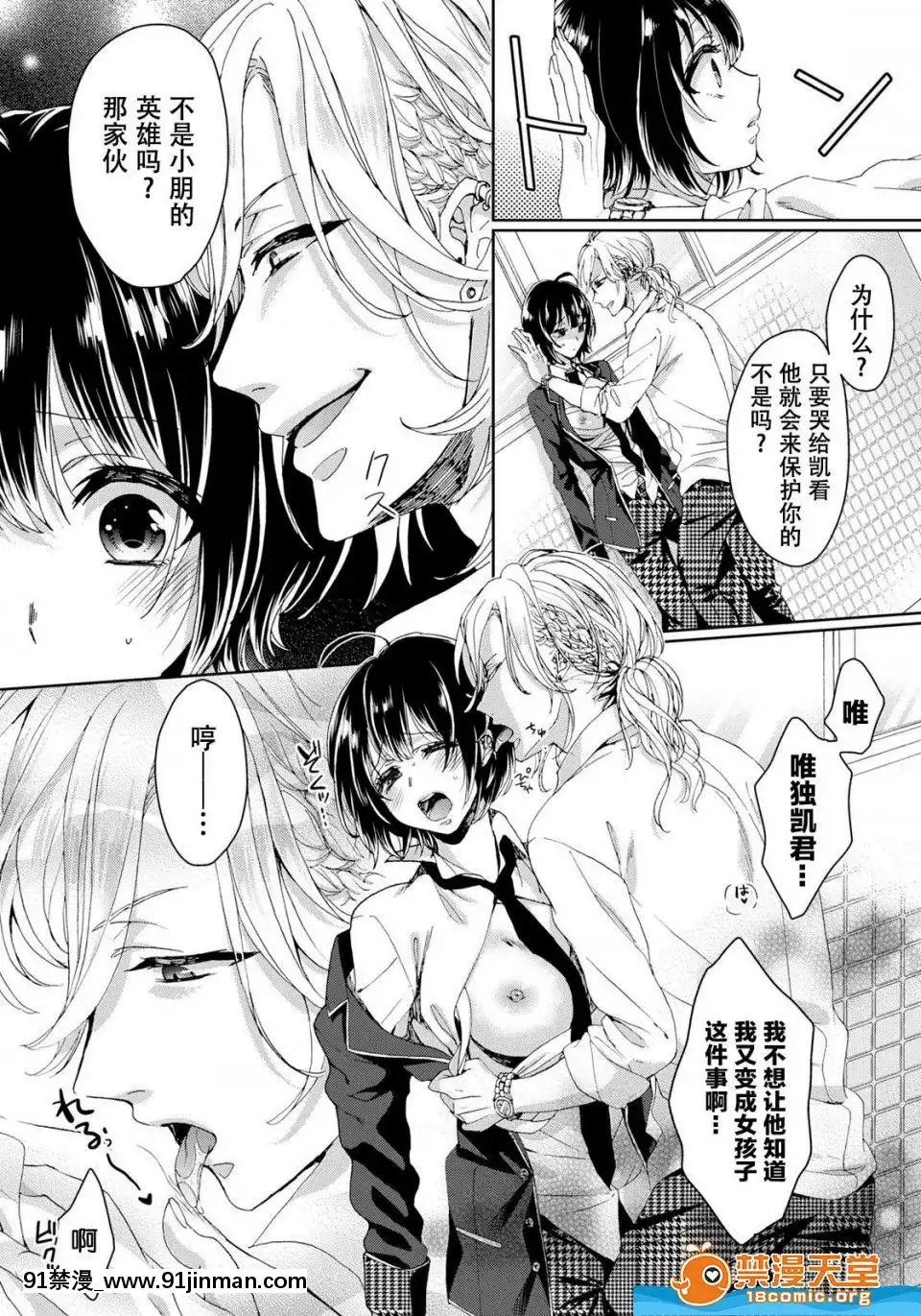 ツグナワレ～「女」の僕と溺れる3人～3[400 stuart street 18h]
