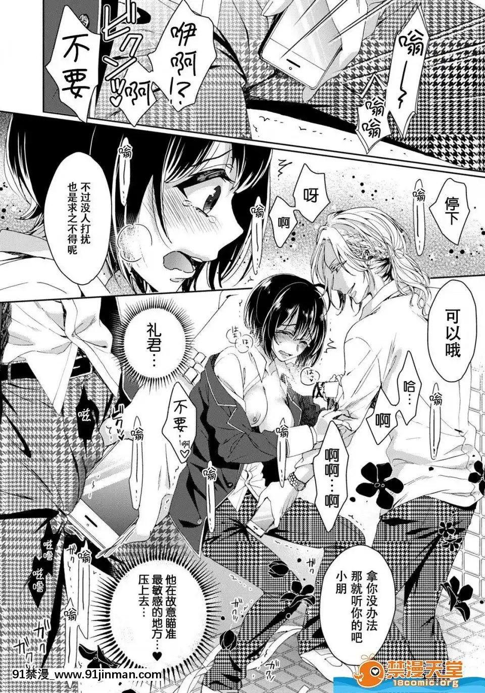 ツグナワレ～「女」の僕と溺れる3人～3[400 stuart street 18h]