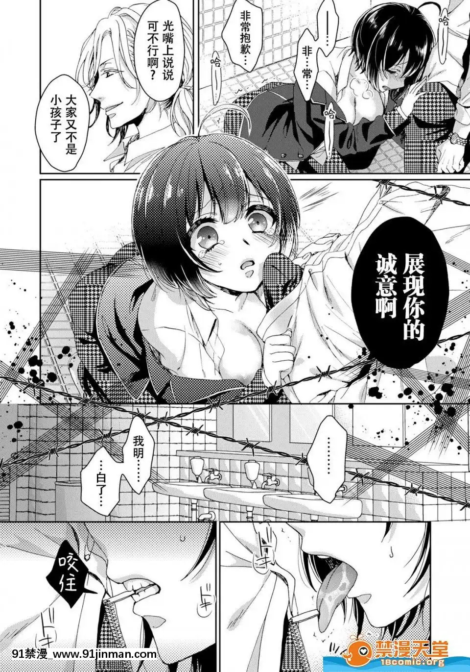ツグナワレ～「女」の僕と溺れる3人～3[400 stuart street 18h]