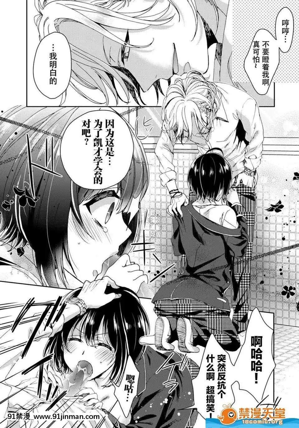 ツグナワレ～「女」の僕と溺れる3人～3[400 stuart street 18h]