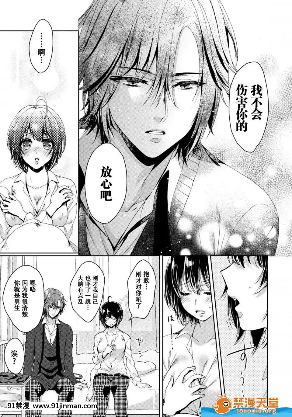 ツグナワレ～「女」の僕と溺れる3人～3[400 stuart street 18h]