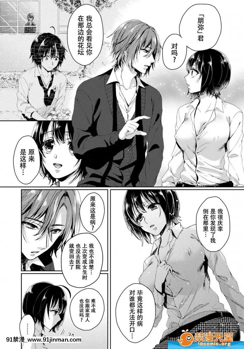 ツグナワレ～「女」の僕と溺れる3人～3[400 stuart street 18h]