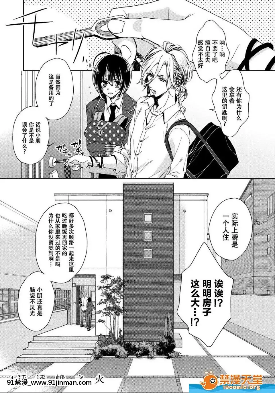 ツグナワレ～「女」の僕と溺れる3人～4[從零開始的早洩生活 h漫]