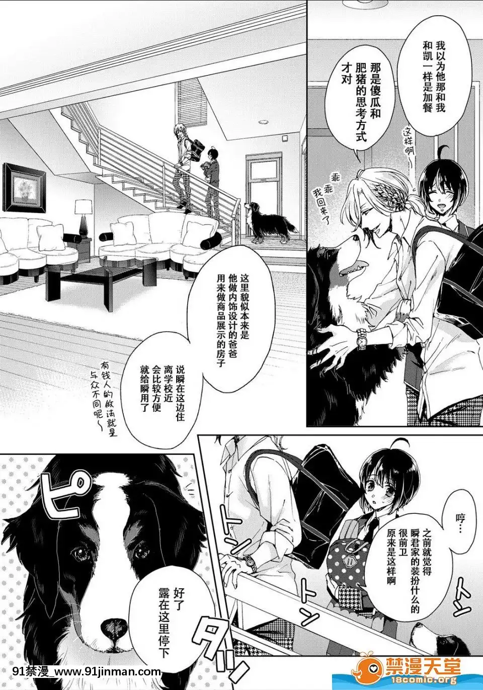 ツグナワレ～「女」の僕と溺れる3人～4[從零開始的早洩生活 h漫]
