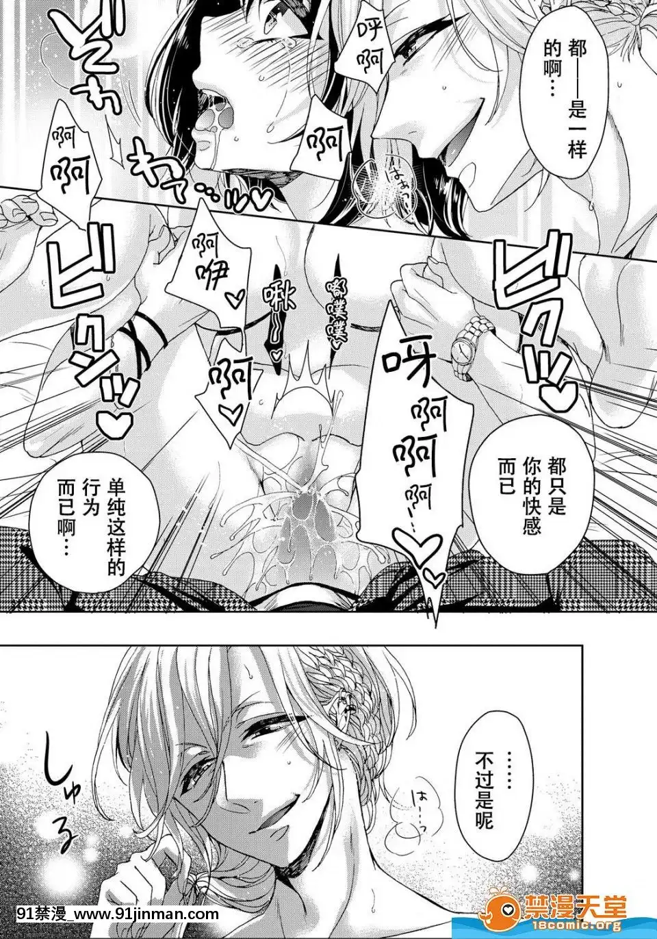 ツグナワレ～「女」の僕と溺れる3人～4[從零開始的早洩生活 h漫]