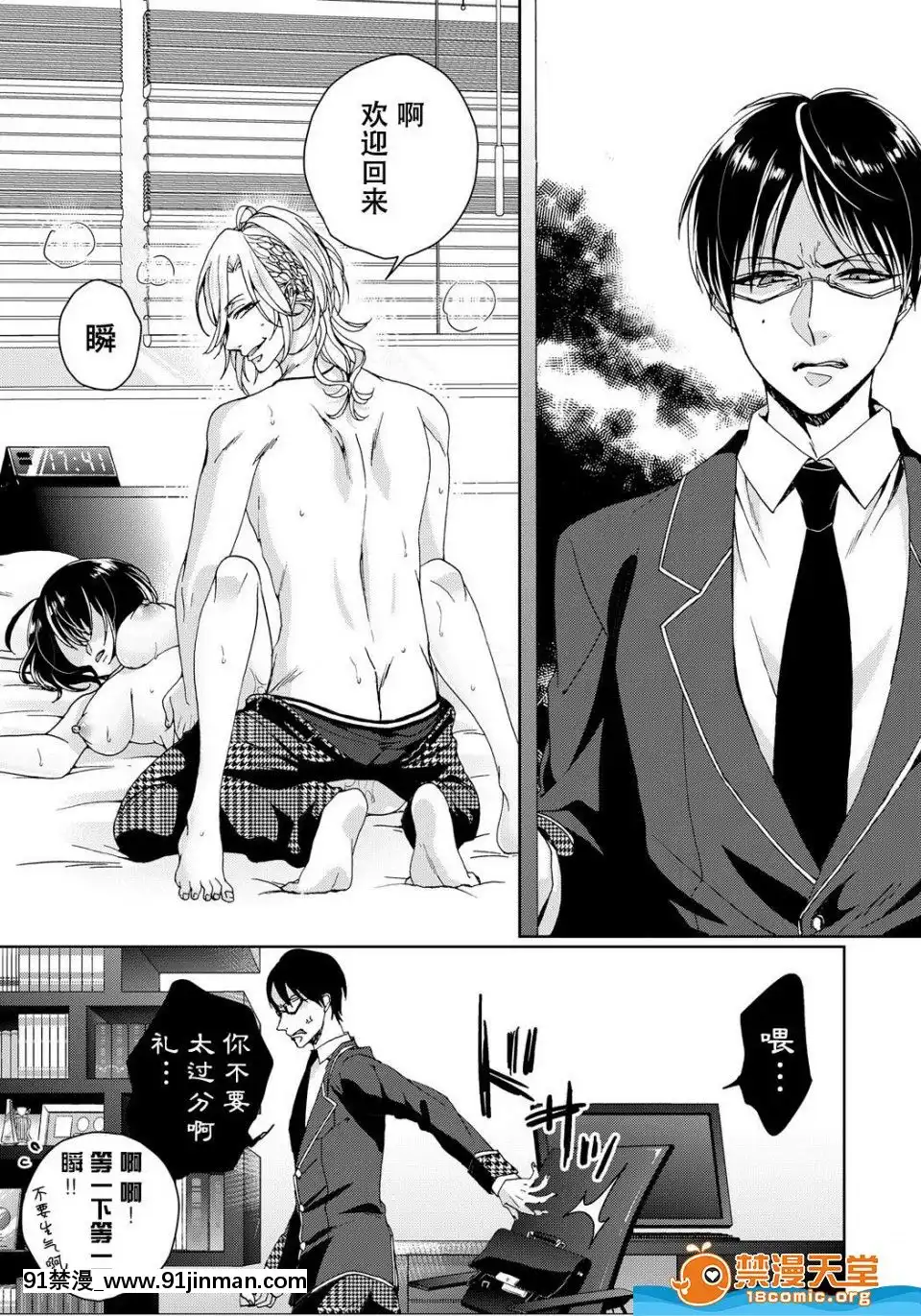 ツグナワレ～「女」の僕と溺れる3人～4[從零開始的早洩生活 h漫]
