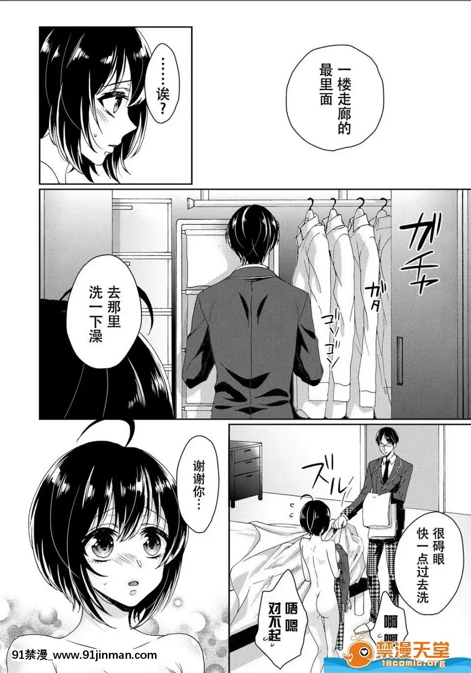 ツグナワレ～「女」の僕と溺れる3人～4[從零開始的早洩生活 h漫]