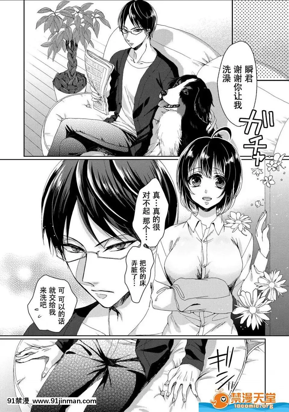 ツグナワレ～「女」の僕と溺れる3人～4[從零開始的早洩生活 h漫]