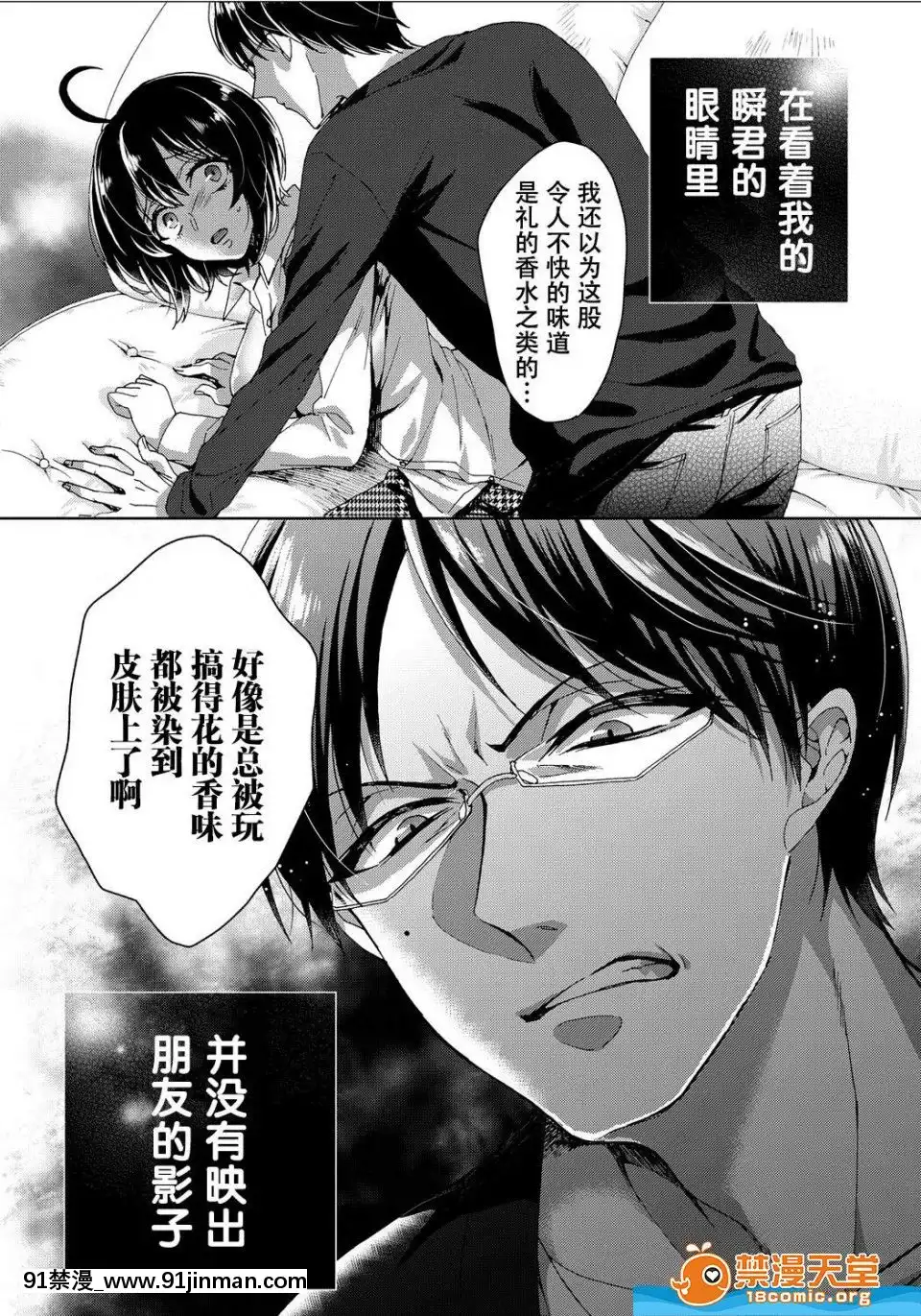 ツグナワレ～「女」の僕と溺れる3人～4[從零開始的早洩生活 h漫]