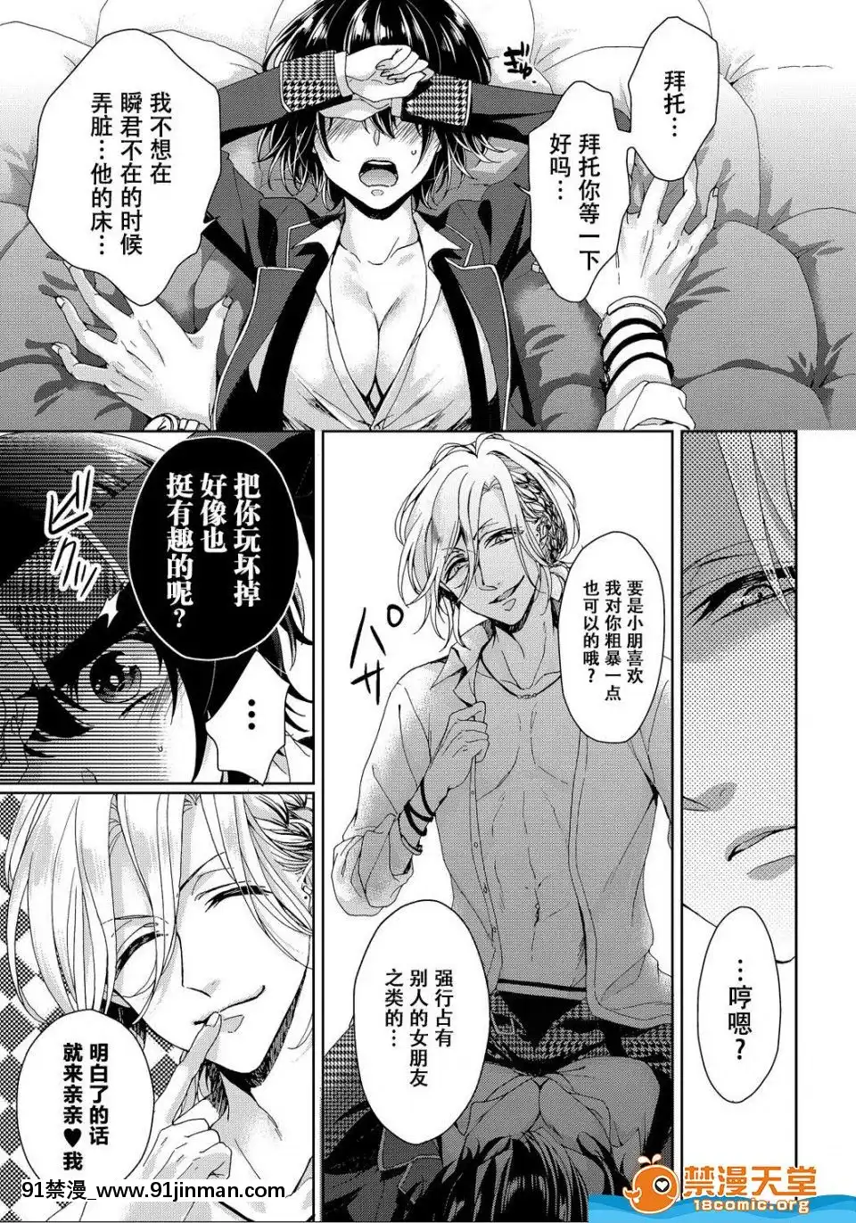 ツグナワレ～「女」の僕と溺れる3人～4[從零開始的早洩生活 h漫]