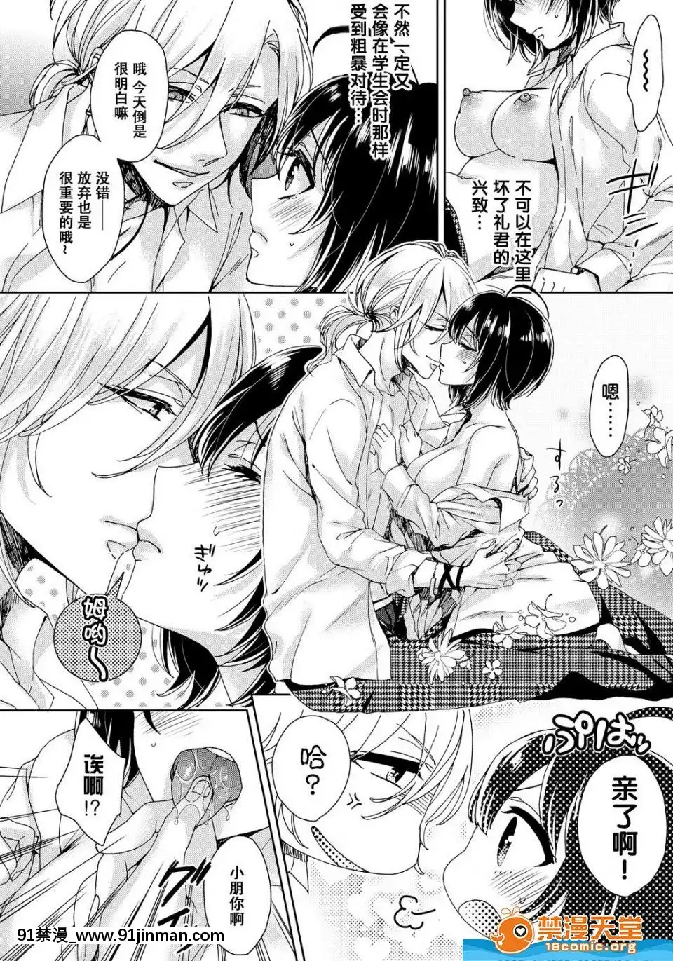 ツグナワレ～「女」の僕と溺れる3人～4[從零開始的早洩生活 h漫]