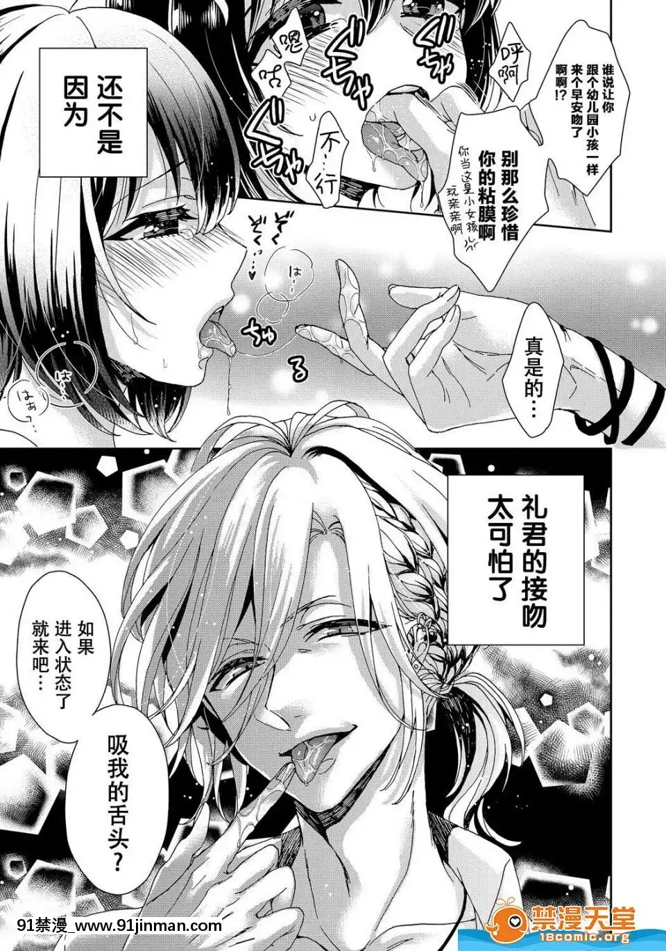 ツグナワレ～「女」の僕と溺れる3人～4[從零開始的早洩生活 h漫]