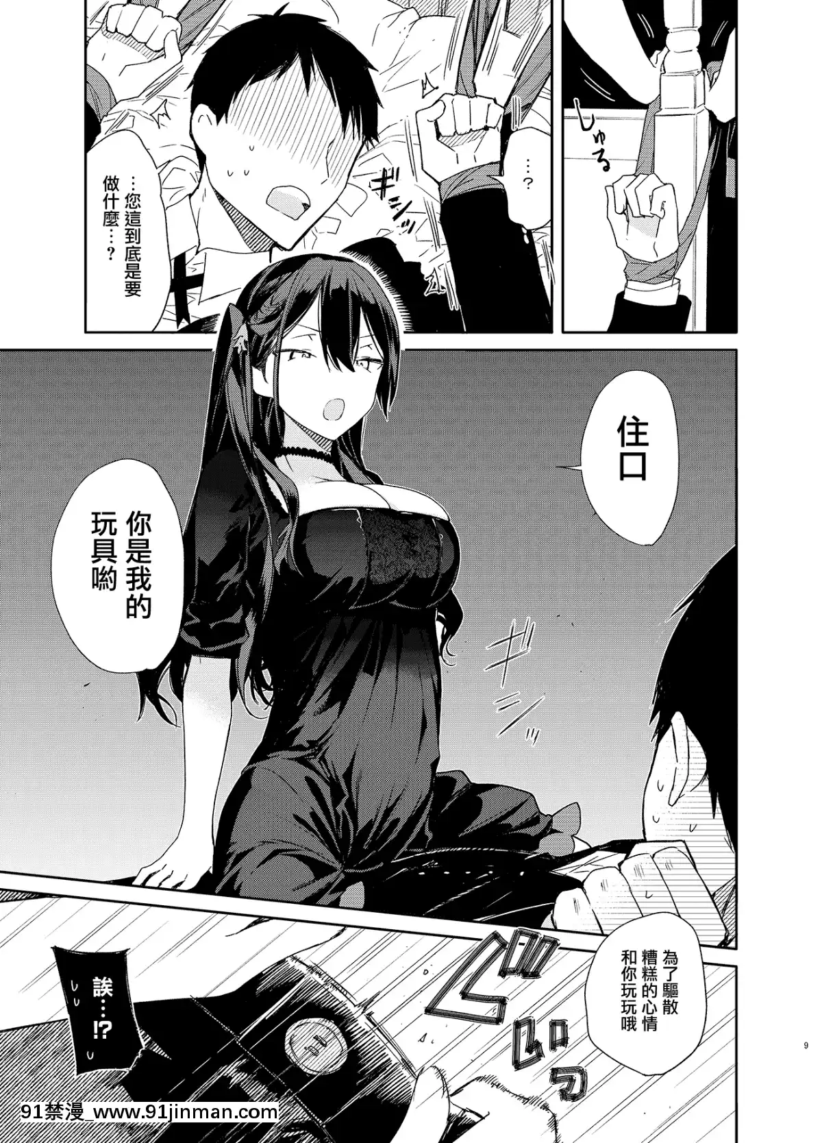 [無糖紅茶]高飛車巨乳お嬢様と秘密のえっち(オリジナル)-[DL版][兔司姬漢化組][sp-18h homedics]