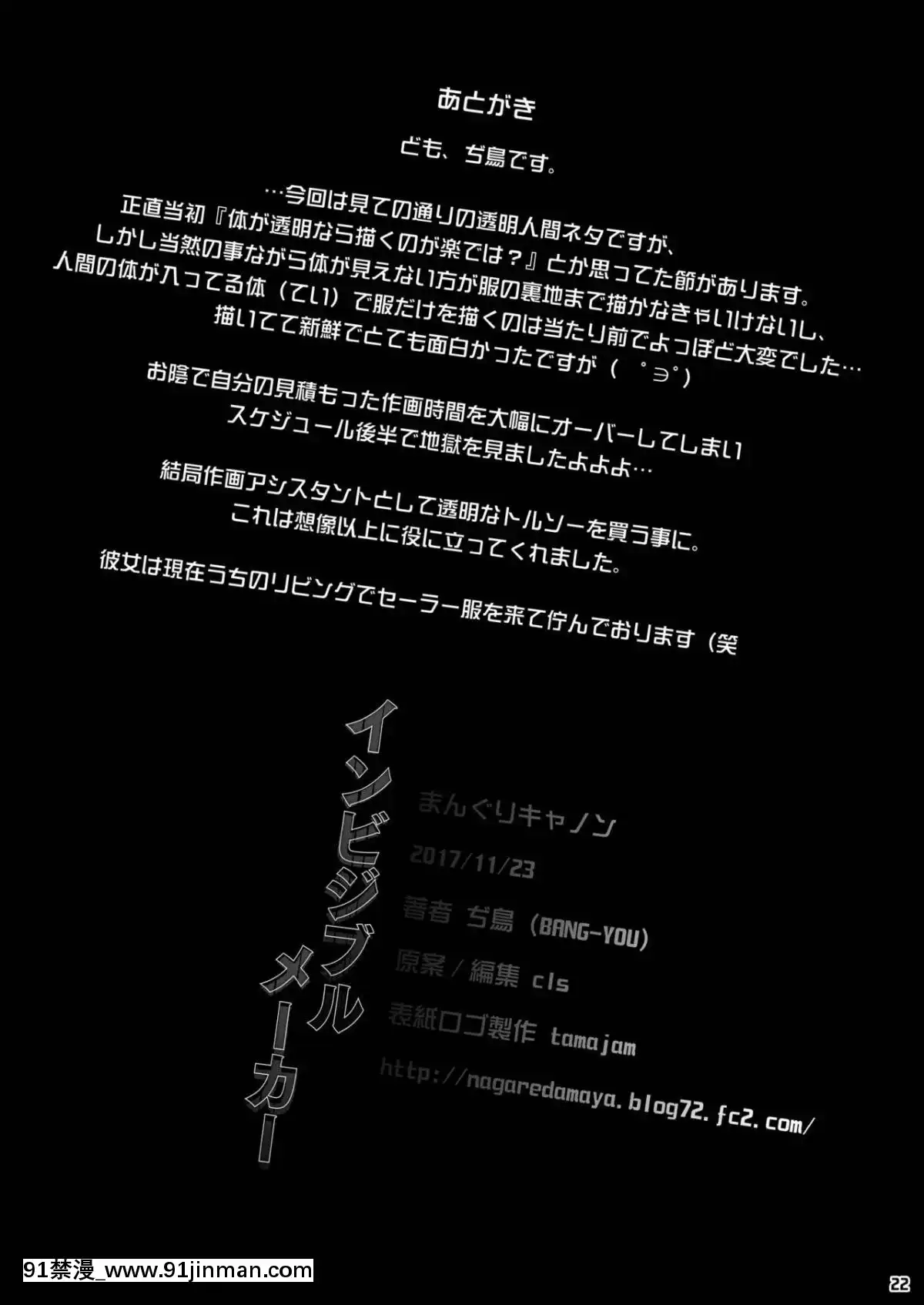 [變態浣熊漢化組]-[まんぐりキャノン-(ぢ鳥)]-インビジブルメーカー[校園 h漫]
