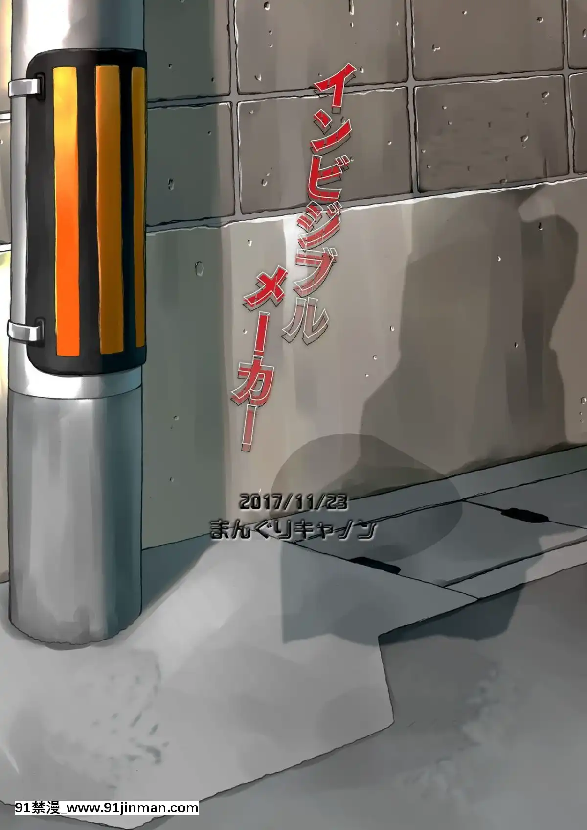 [變態浣熊漢化組]-[まんぐりキャノン-(ぢ鳥)]-インビジブルメーカー[校園 h漫]
