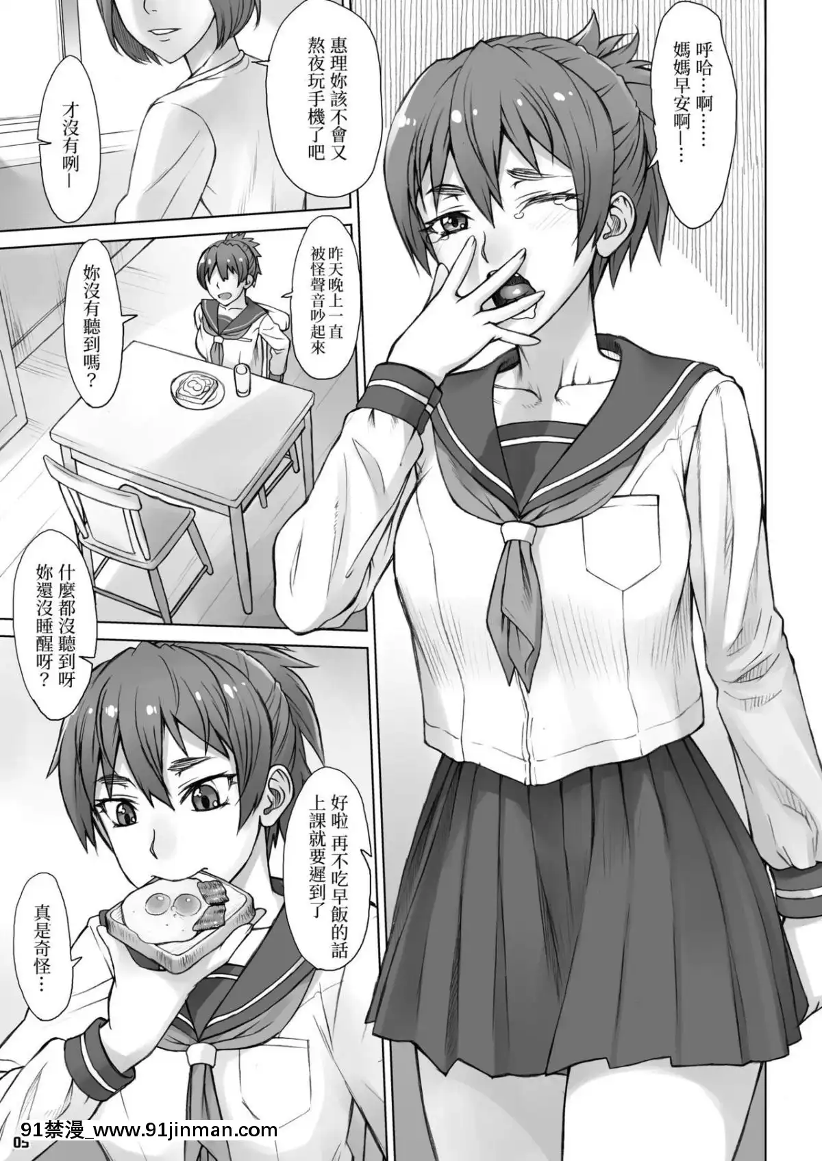 [變態浣熊漢化組]-[まんぐりキャノン-(ぢ鳥)]-インビジブルメーカー[校園 h漫]