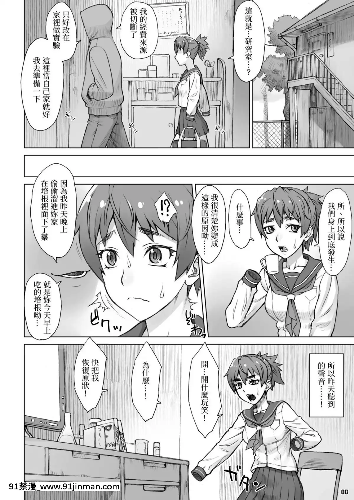 [變態浣熊漢化組]-[まんぐりキャノン-(ぢ鳥)]-インビジブルメーカー[校園 h漫]