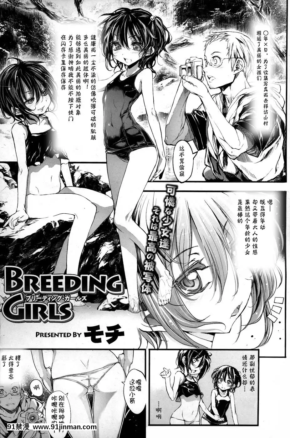 [モチ]-breeding-girls[btboy12個人漢化][cosplay h漫]