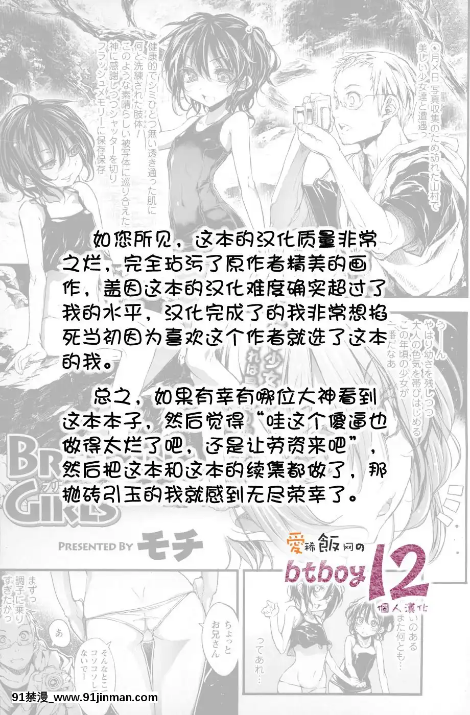 [モチ]-breeding-girls[btboy12個人漢化][cosplay h漫]
