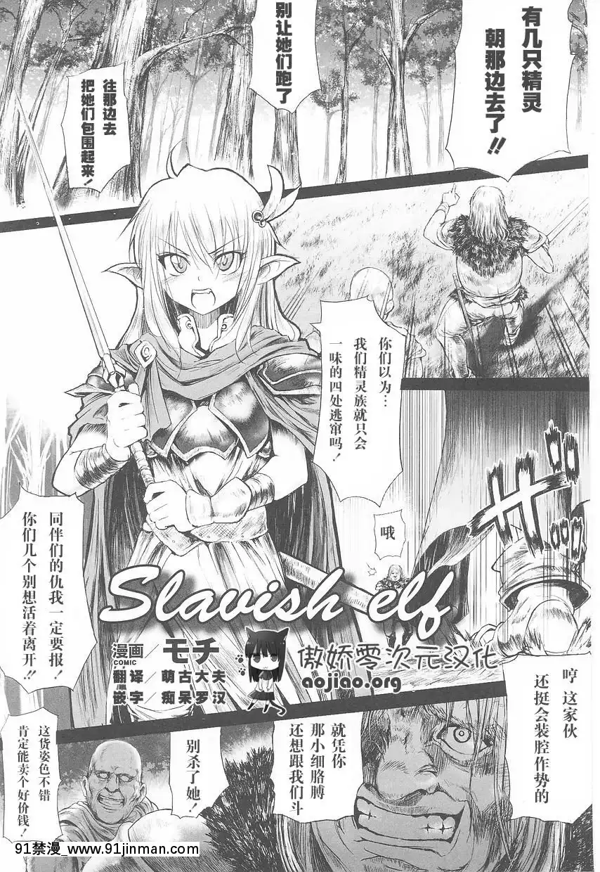 [モチ] Slavish elf (闘姫陵辱 第23巻) [傲娇零次元汉化组][db technologies 18h dva subwoofer]