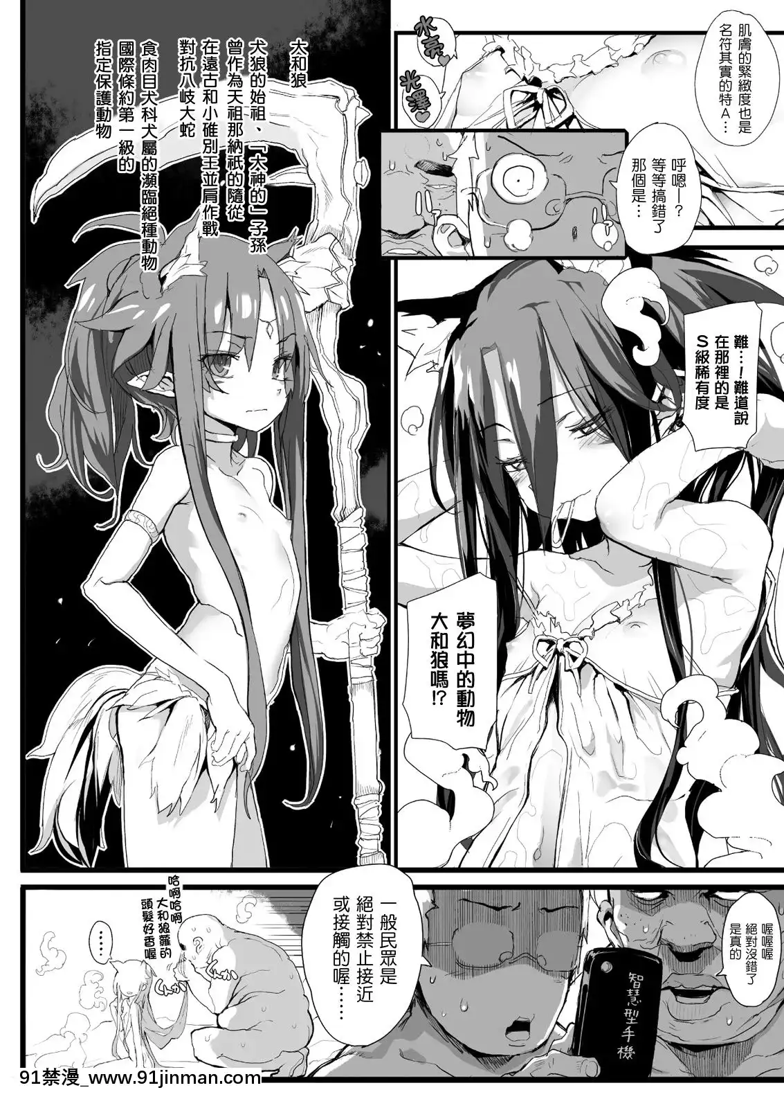 [モチ]あにまるSPA[Badluck1205個人漢化][水原千鶴 h漫]