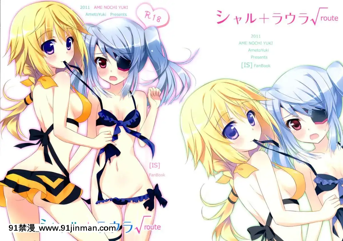 [臉腫漢化組]-(サンクリ51)-[あめ-のち-ゆき-(あめとゆき)]-シャル+ラウラ√route-(IS＜Infinite-Stratos-インフィニット・ストラトス＞)[王者榮耀 h漫畫]