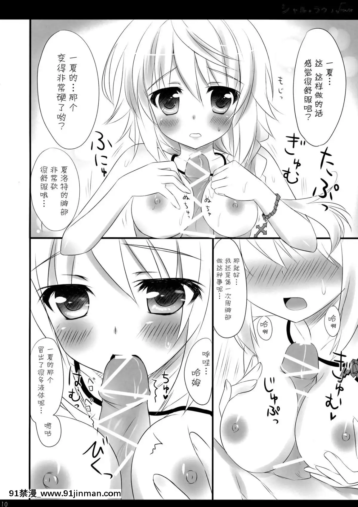[臉腫漢化組]-(サンクリ51)-[あめ-のち-ゆき-(あめとゆき)]-シャル+ラウラ√route-(IS＜Infinite-Stratos-インフィニット・ストラトス＞)[王者榮耀 h漫畫]