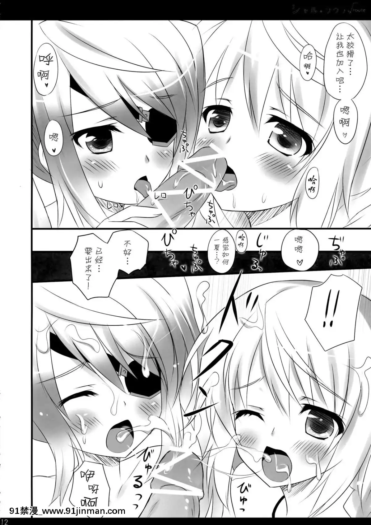 [臉腫漢化組]-(サンクリ51)-[あめ-のち-ゆき-(あめとゆき)]-シャル+ラウラ√route-(IS＜Infinite-Stratos-インフィニット・ストラトス＞)[王者榮耀 h漫畫]