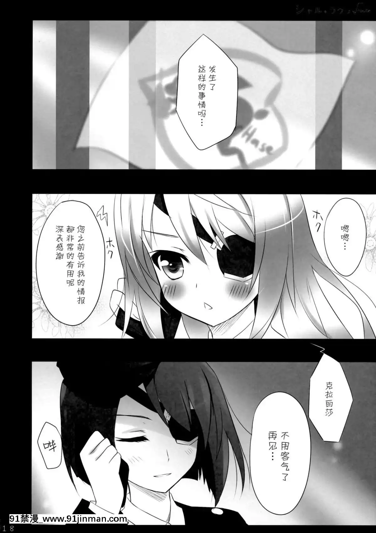 [臉腫漢化組]-(サンクリ51)-[あめ-のち-ゆき-(あめとゆき)]-シャル+ラウラ√route-(IS＜Infinite-Stratos-インフィニット・ストラトス＞)[王者榮耀 h漫畫]