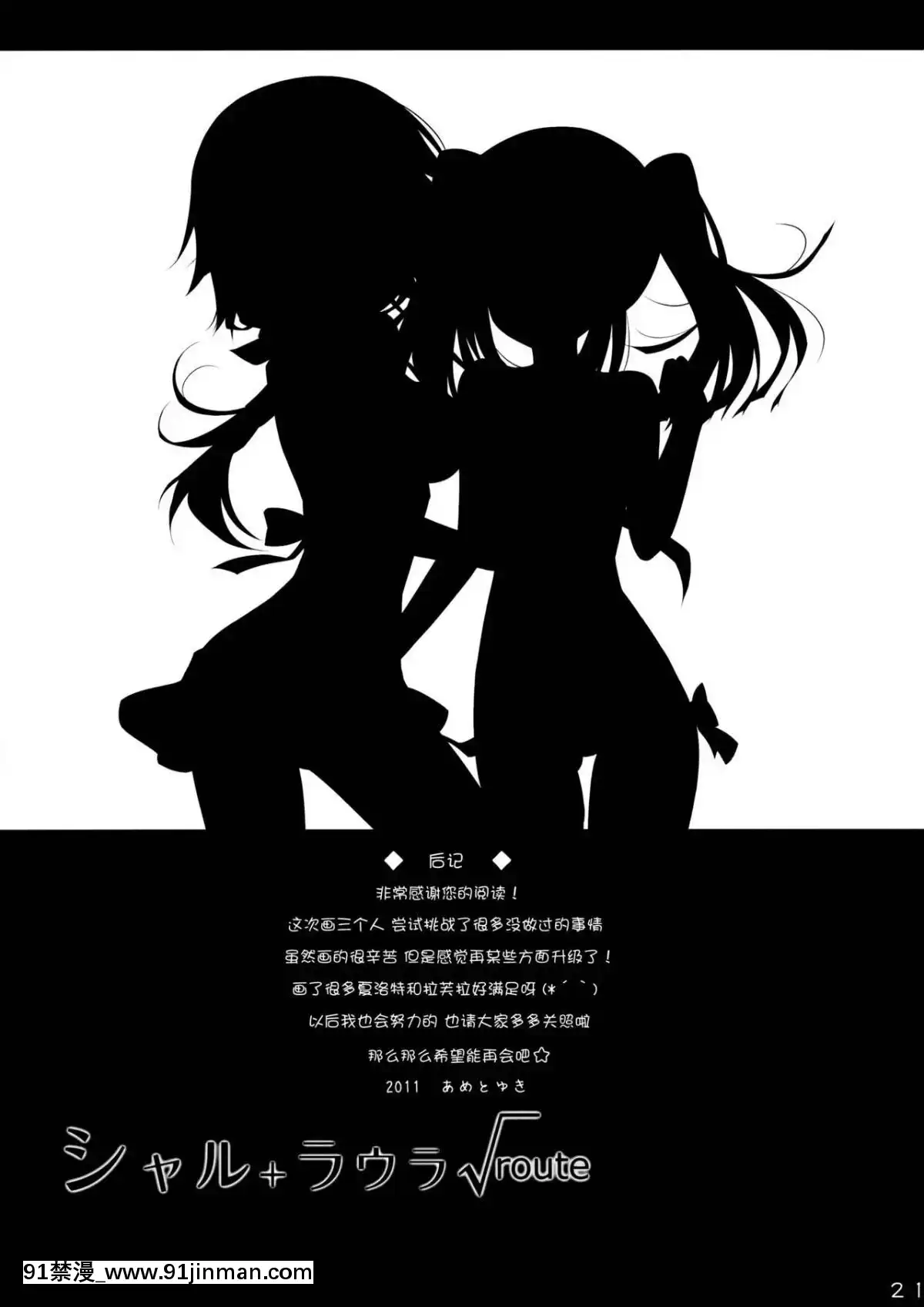 [臉腫漢化組]-(サンクリ51)-[あめ-のち-ゆき-(あめとゆき)]-シャル+ラウラ√route-(IS＜Infinite-Stratos-インフィニット・ストラトス＞)[王者榮耀 h漫畫]