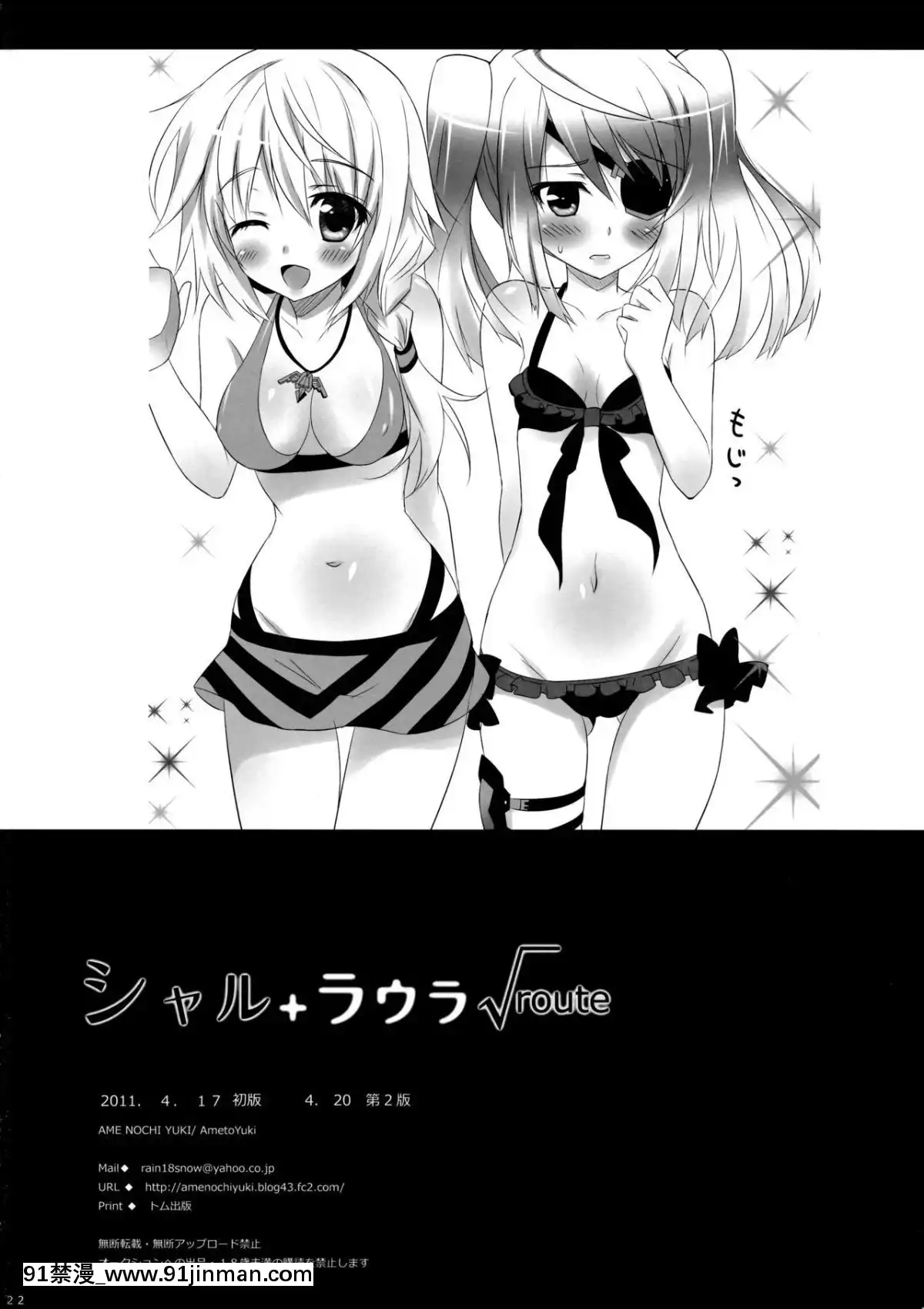 [臉腫漢化組]-(サンクリ51)-[あめ-のち-ゆき-(あめとゆき)]-シャル+ラウラ√route-(IS＜Infinite-Stratos-インフィニット・ストラトス＞)[王者榮耀 h漫畫]