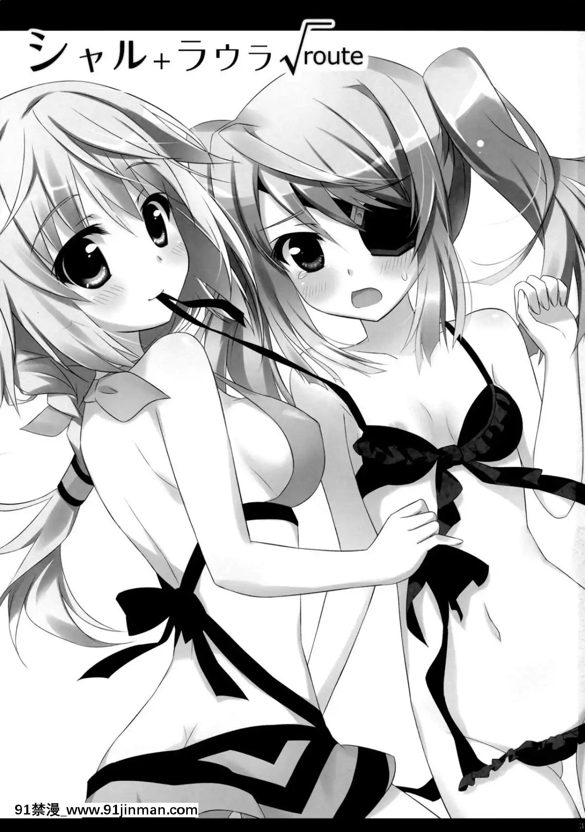 [臉腫漢化組]-(サンクリ51)-[あめ-のち-ゆき-(あめとゆき)]-シャル+ラウラ√route-(IS＜Infinite-Stratos-インフィニット・ストラトス＞)[王者榮耀 h漫畫]