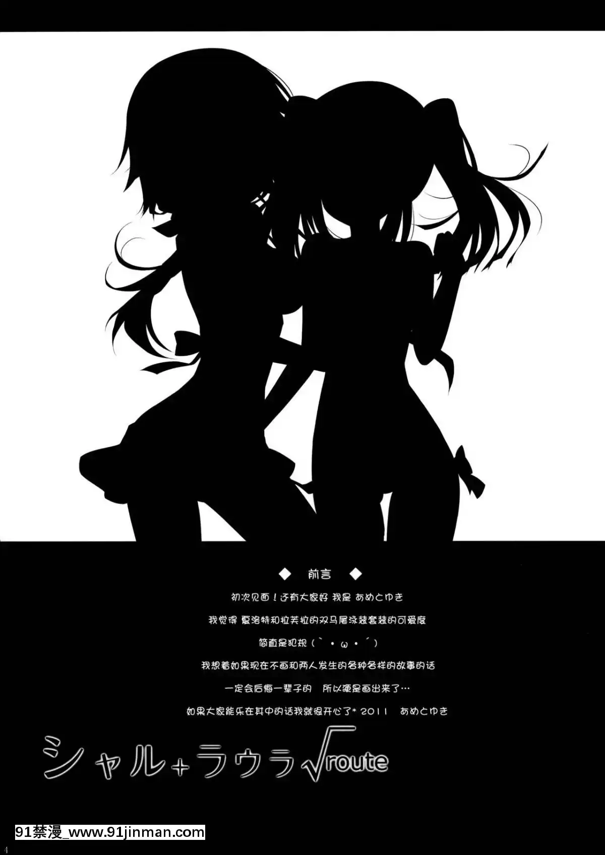 [臉腫漢化組]-(サンクリ51)-[あめ-のち-ゆき-(あめとゆき)]-シャル+ラウラ√route-(IS＜Infinite-Stratos-インフィニット・ストラトス＞)[王者榮耀 h漫畫]